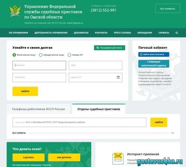 Фссп проверка задолженности по фамилии в новосибирской области