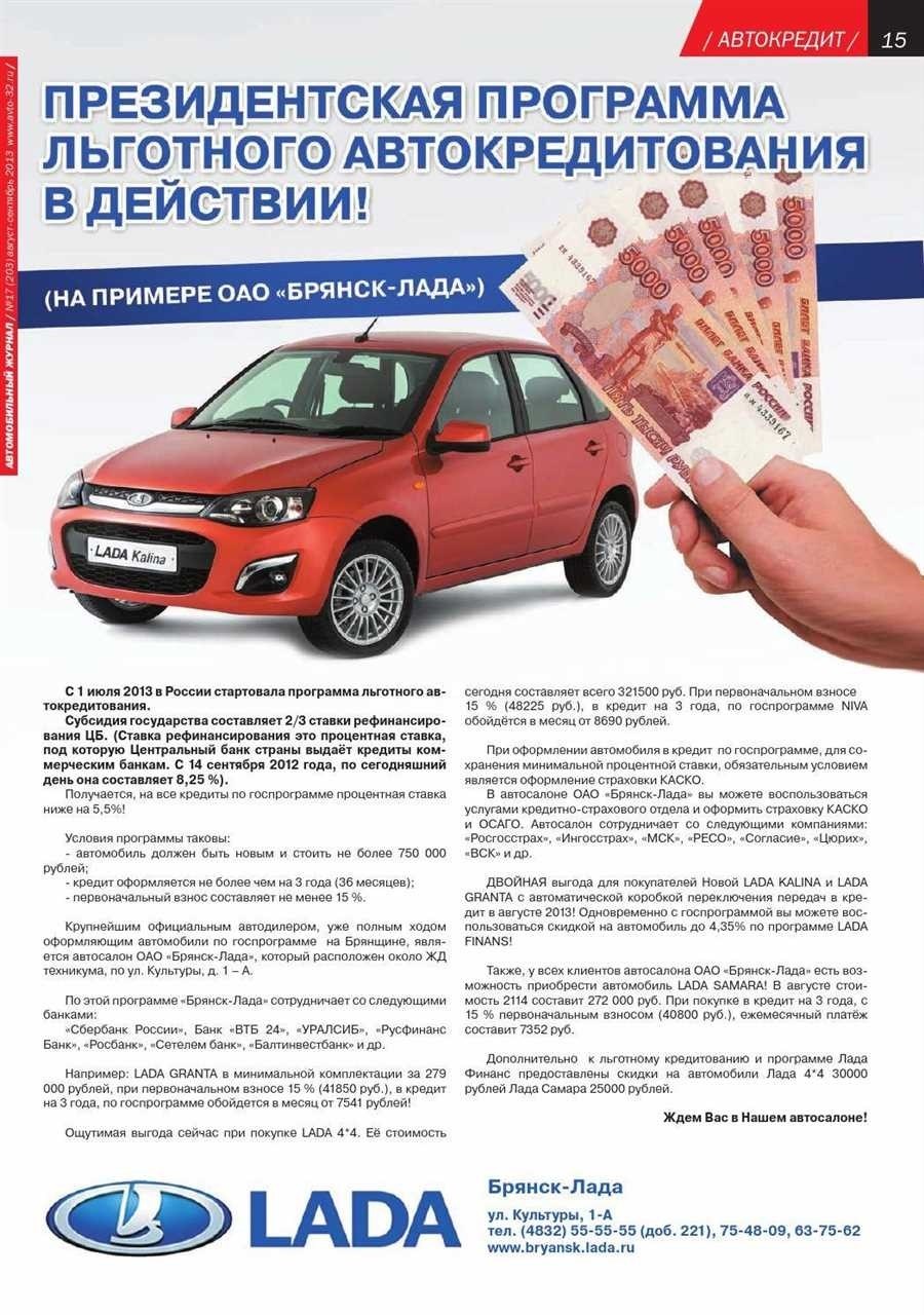 Госпрограмма первый автомобиль как получить выгодные условия для покупки авто в россии