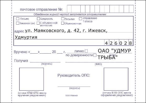 Скачать бланк уведомления о вручении почта россии